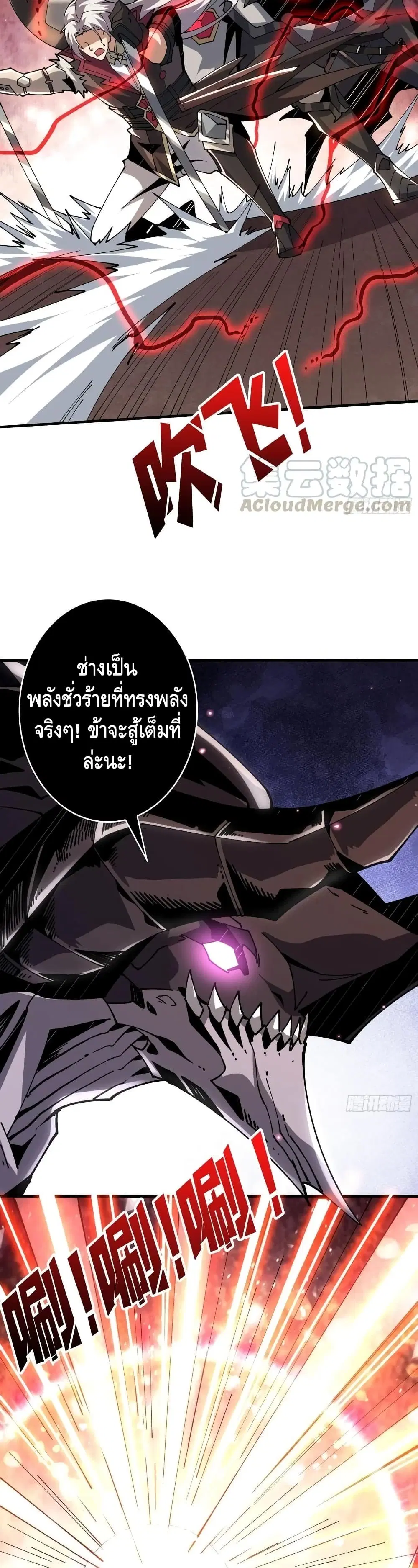 King Account at the Start ตอนที่ 84 หน้า 16