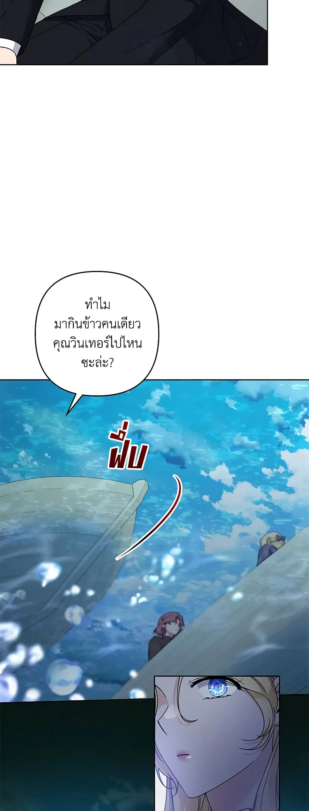 What It Means to Be You ตอนที่ 109 หน้า 37