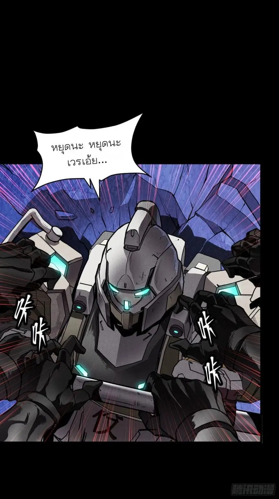 Legend of Star General ตอนที่ 74 หน้า 14