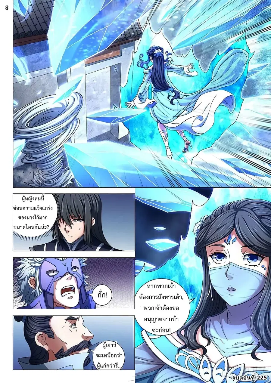 God of Martial Arts ตอนที่ 225 หน้า 9