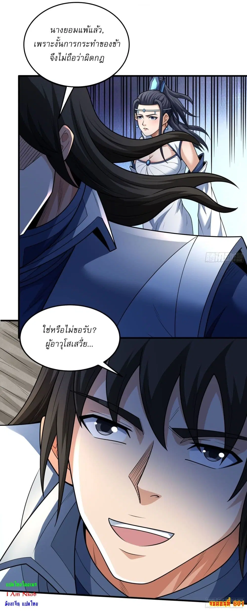 God of Martial Arts ตอนที่ 801 หน้า 23