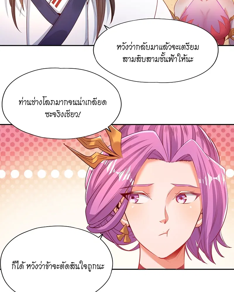 The Time of Rebirth ตอนที่ 108 หน้า 24