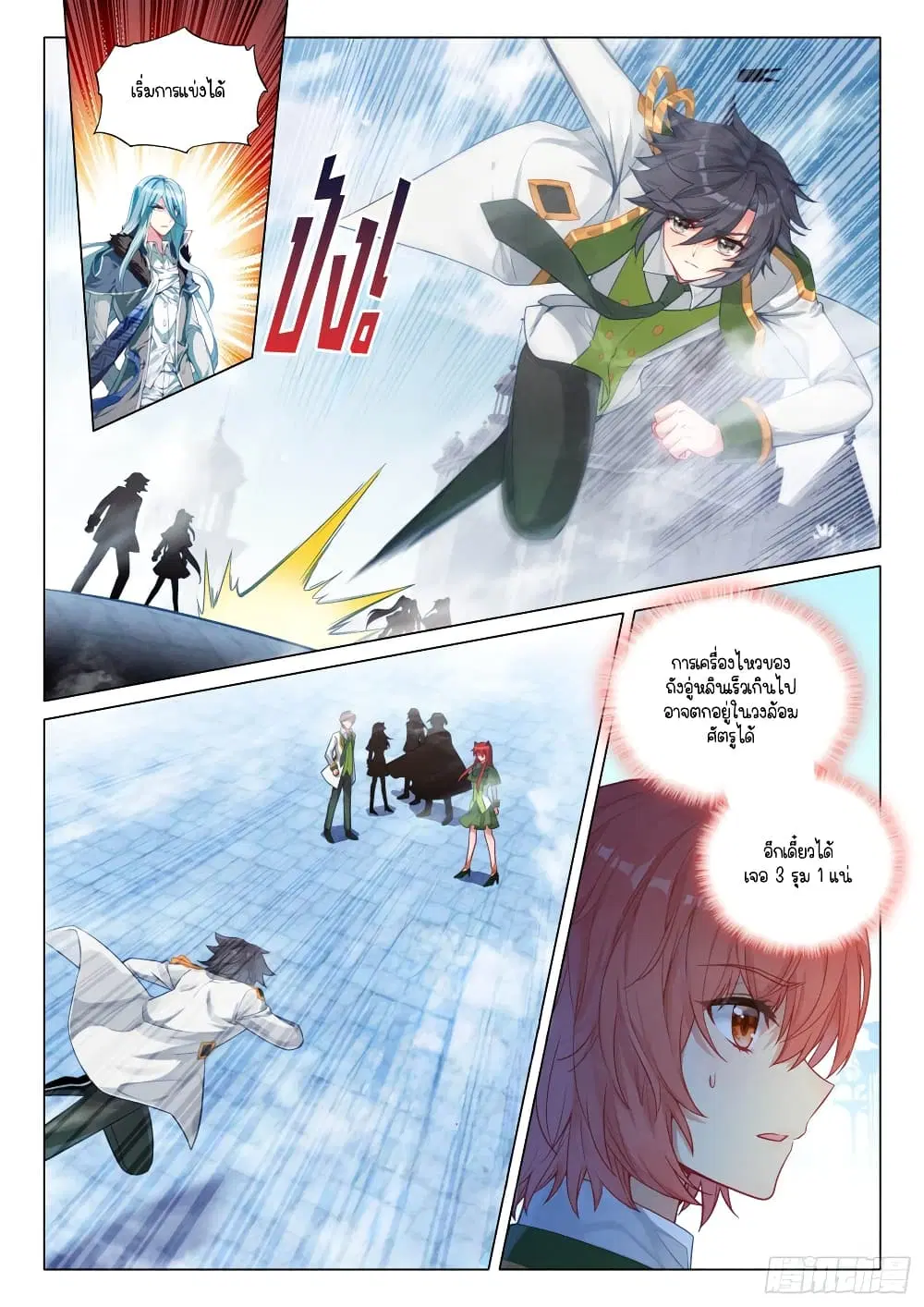 Douluo Dalu III: Longwang Chuanshuo ตอนที่ 285 หน้า 5