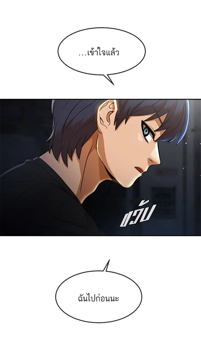 Random Chat ตอนที่ 254 หน้า 53