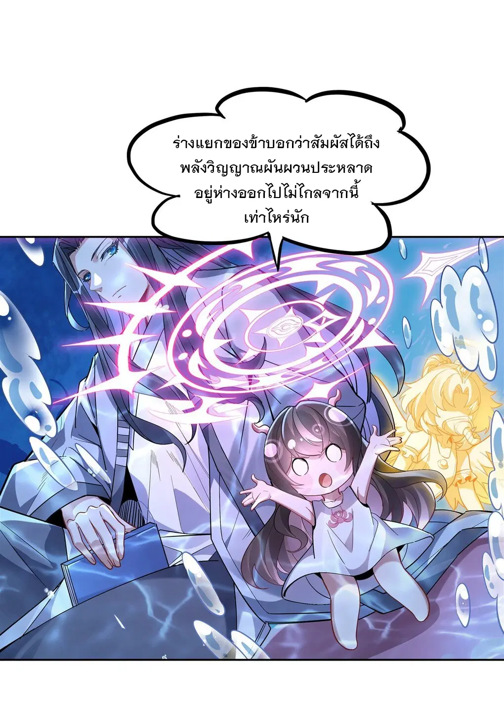 My Female Disciples are all Future Masters of the Heavens ตอนที่ 120 หน้า 7