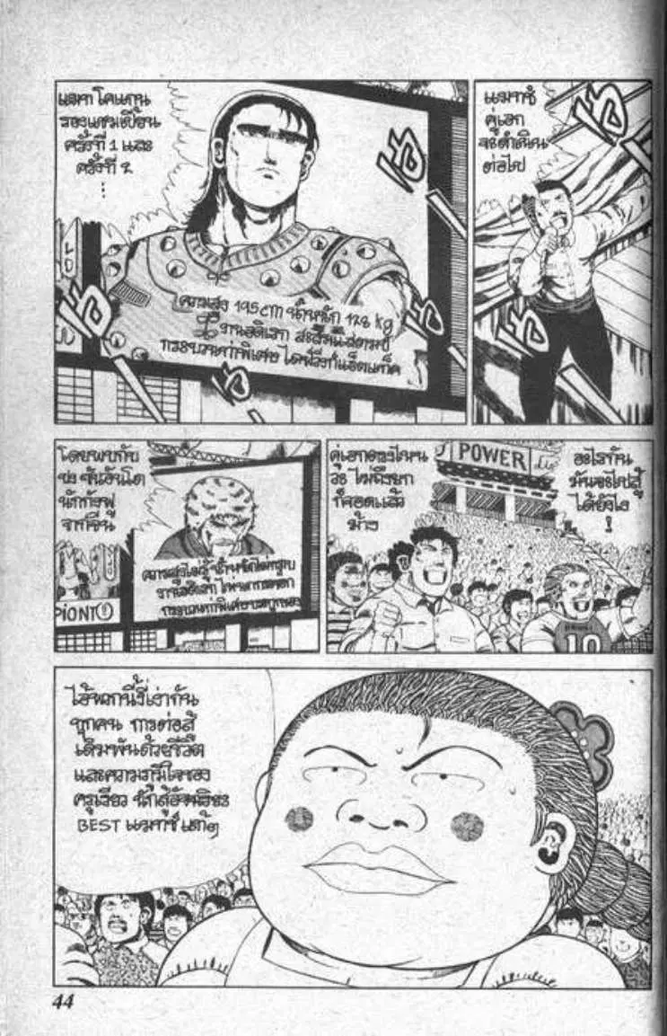 Shin Jungle no Ouja Tar-chan ตอนที่ 37 หน้า 8