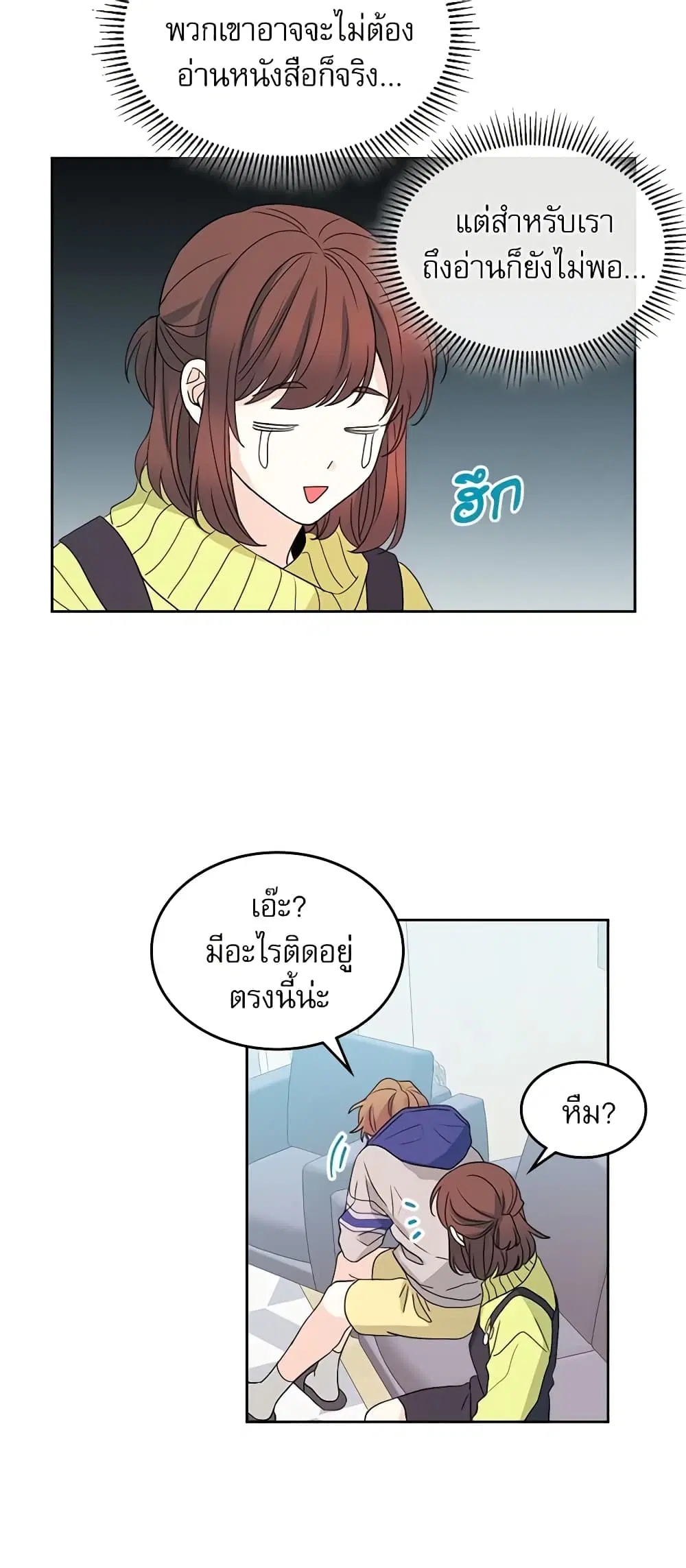 My Life as an Internet Novel ตอนที่ 66 หน้า 7