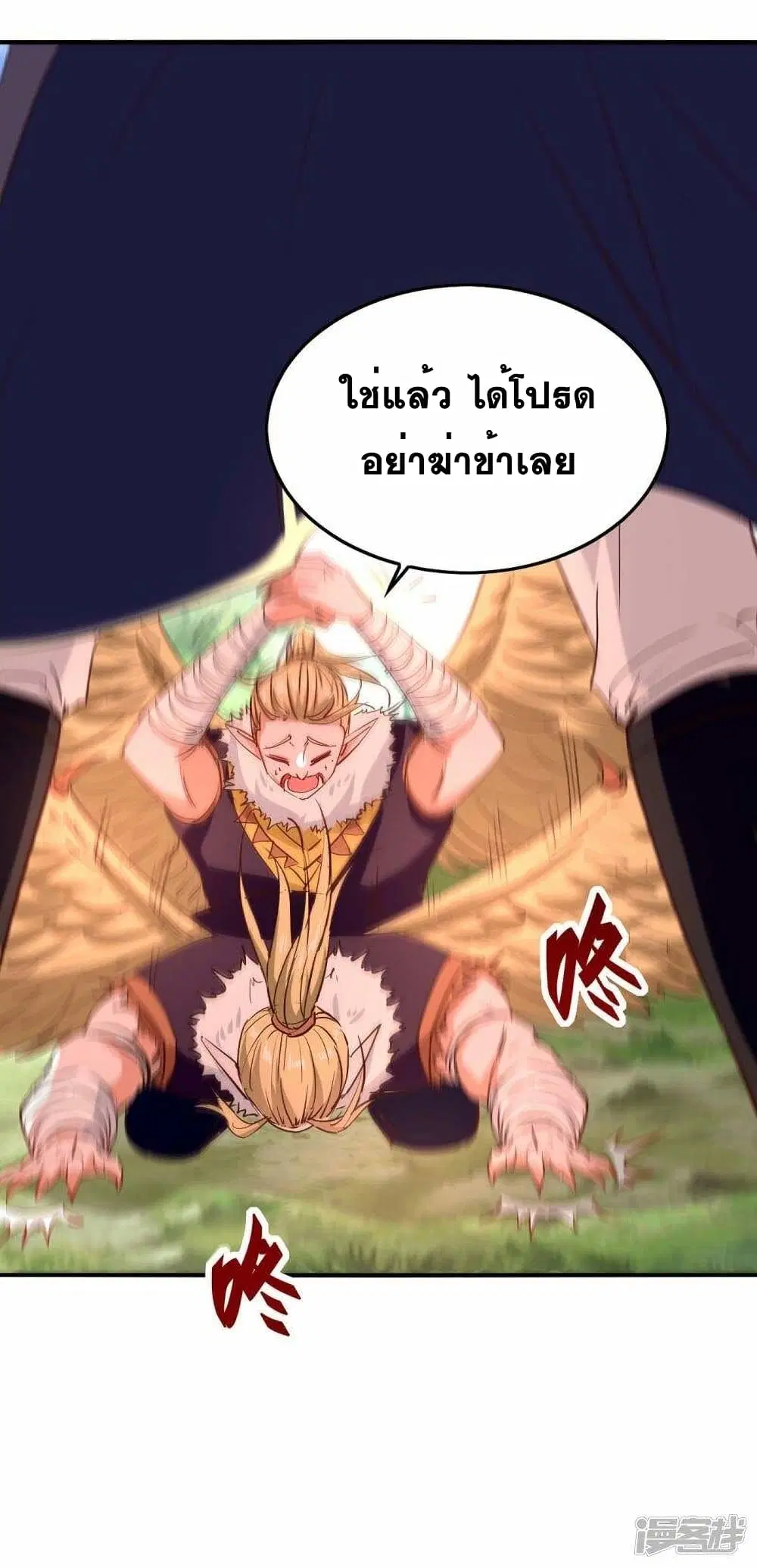 Return of Divine Emperor ตอนที่ 236 หน้า 21