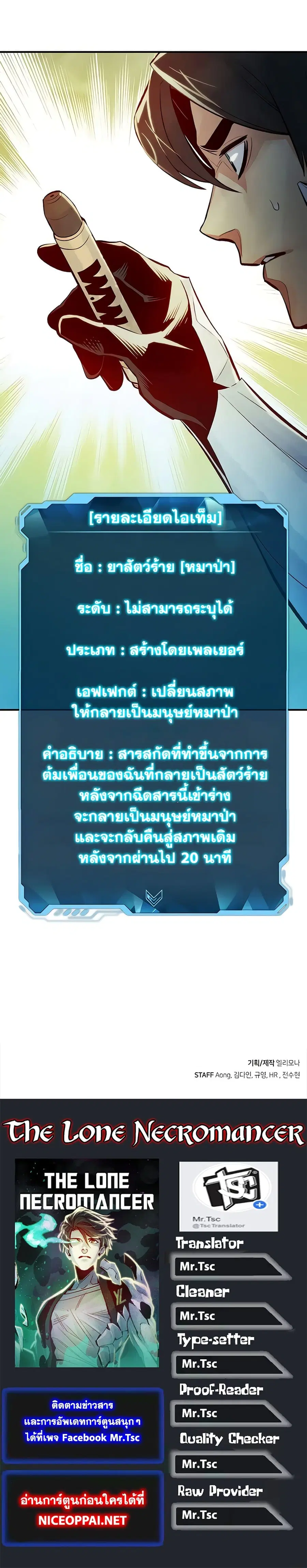 The Lone Necromancer ตอนที่ 44 หน้า 40