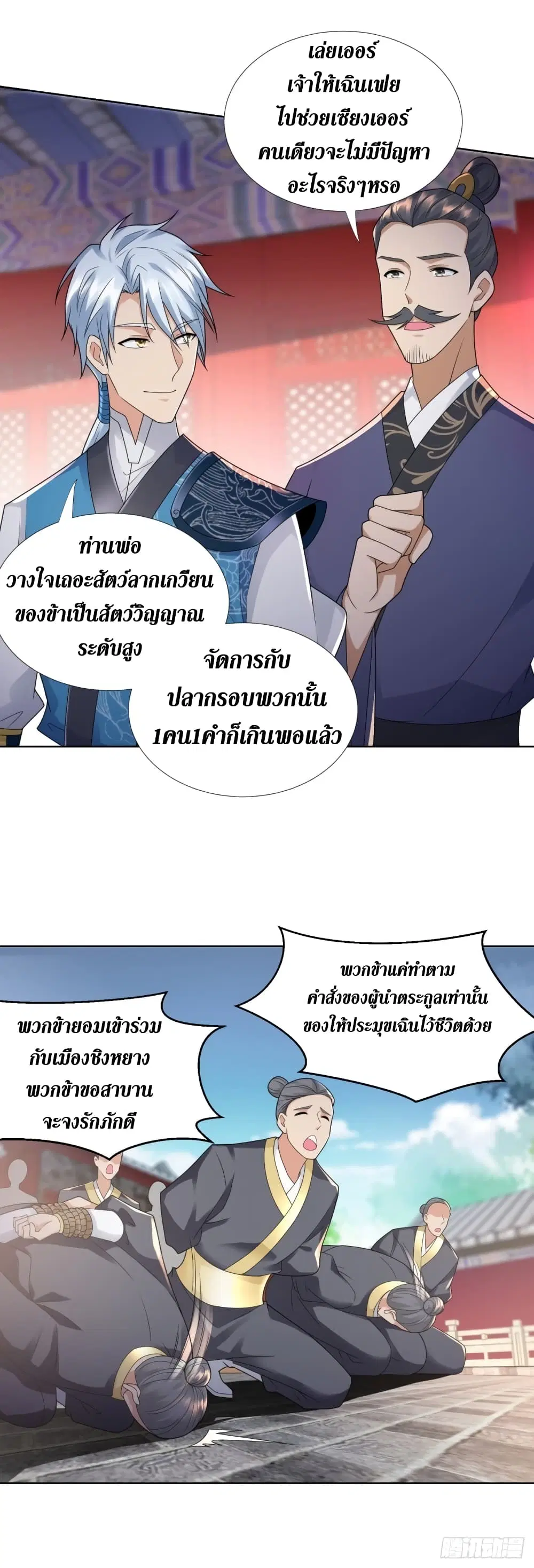 Zhi Zun Chong Sheng ตอนที่ 92 หน้า 13