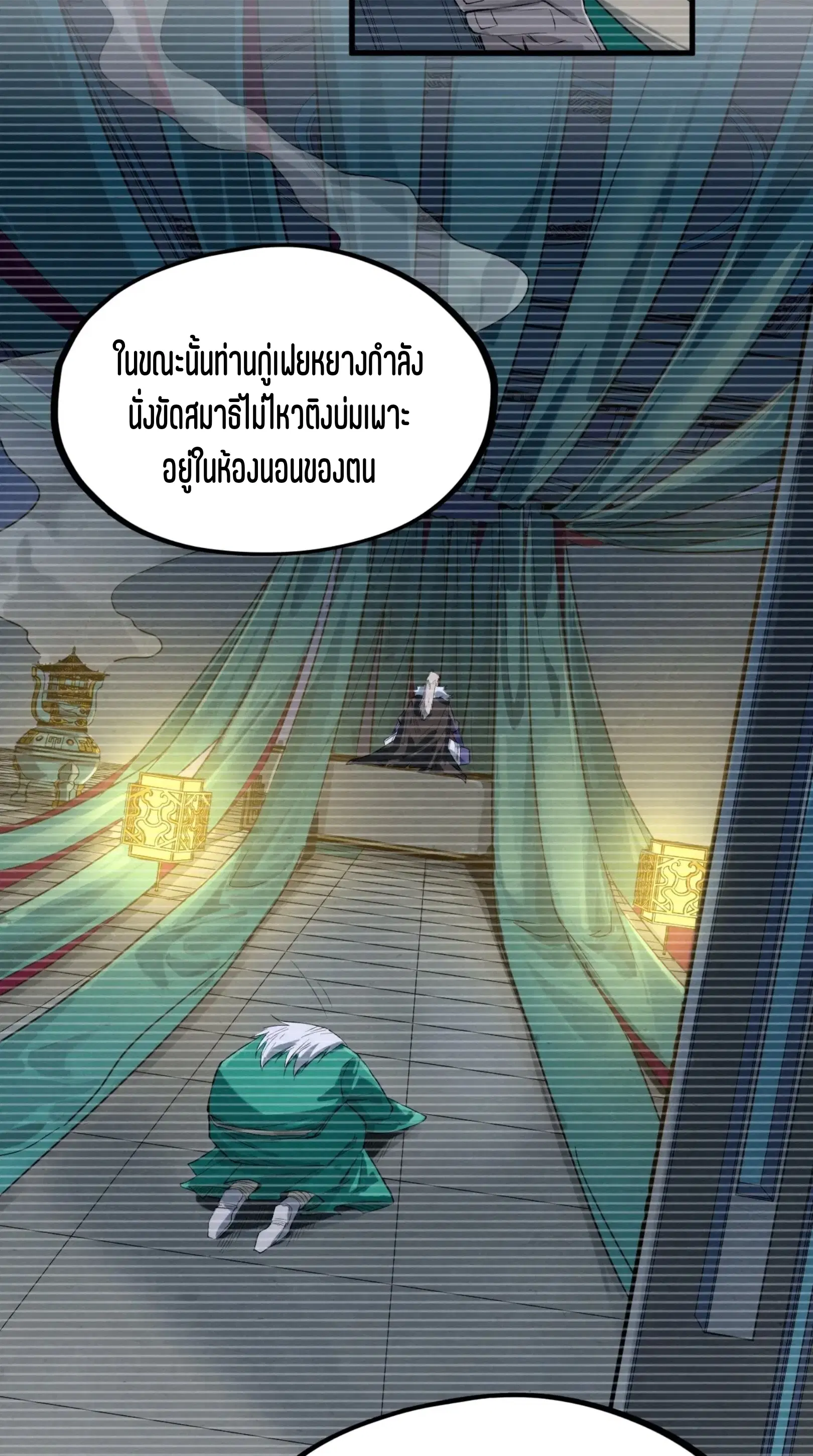 The Eternal Supreme ตอนที่ 230 หน้า 5