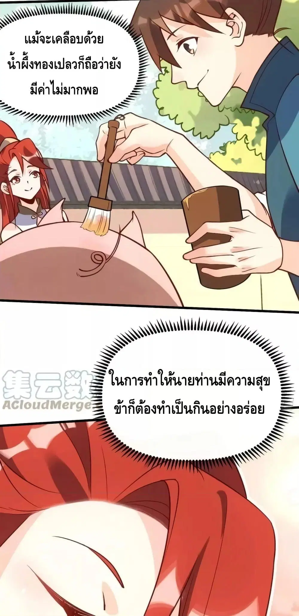It Turns Out That I Am A Big Cultivator ตอนที่ 158 หน้า 43