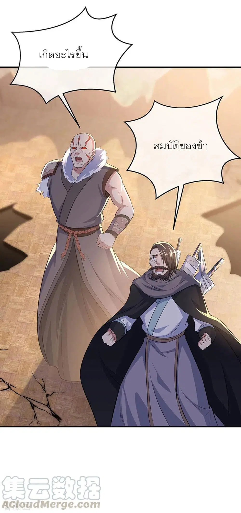 Peerless Battle Spirit (Tian Cang Zi Dongman) ตอนที่ 264 หน้า 16