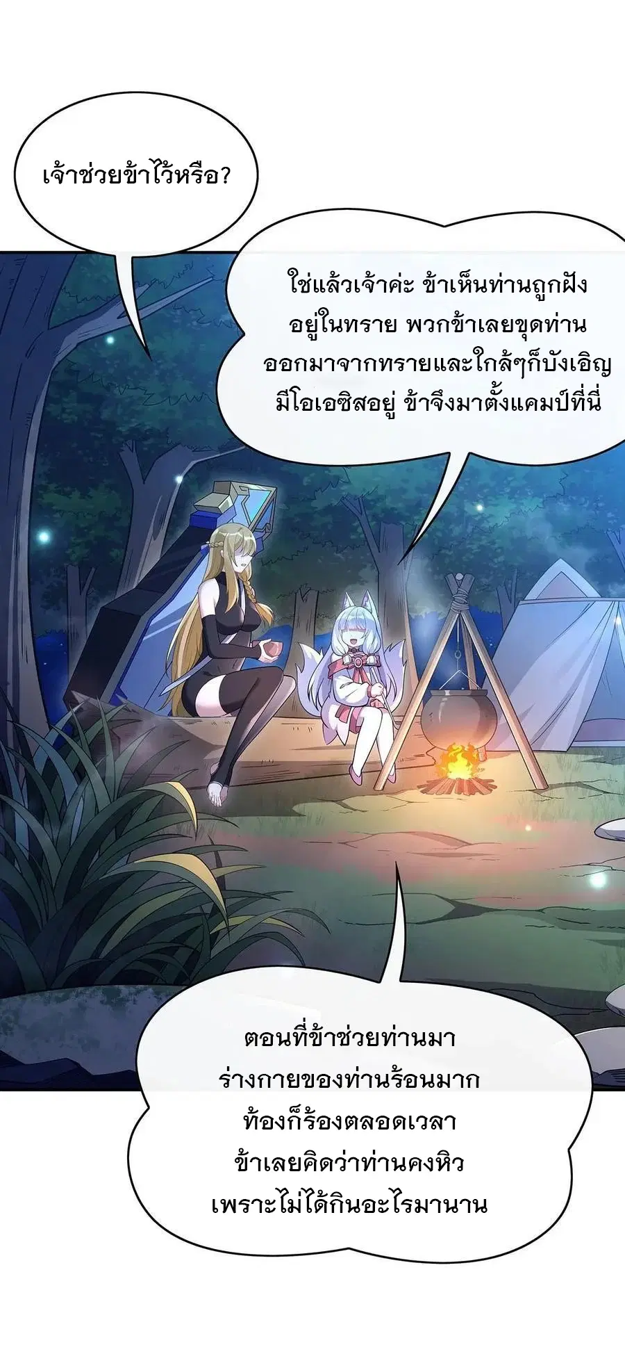 My Female Disciples are all Future Masters of the Heavens ตอนที่ 226 หน้า 15