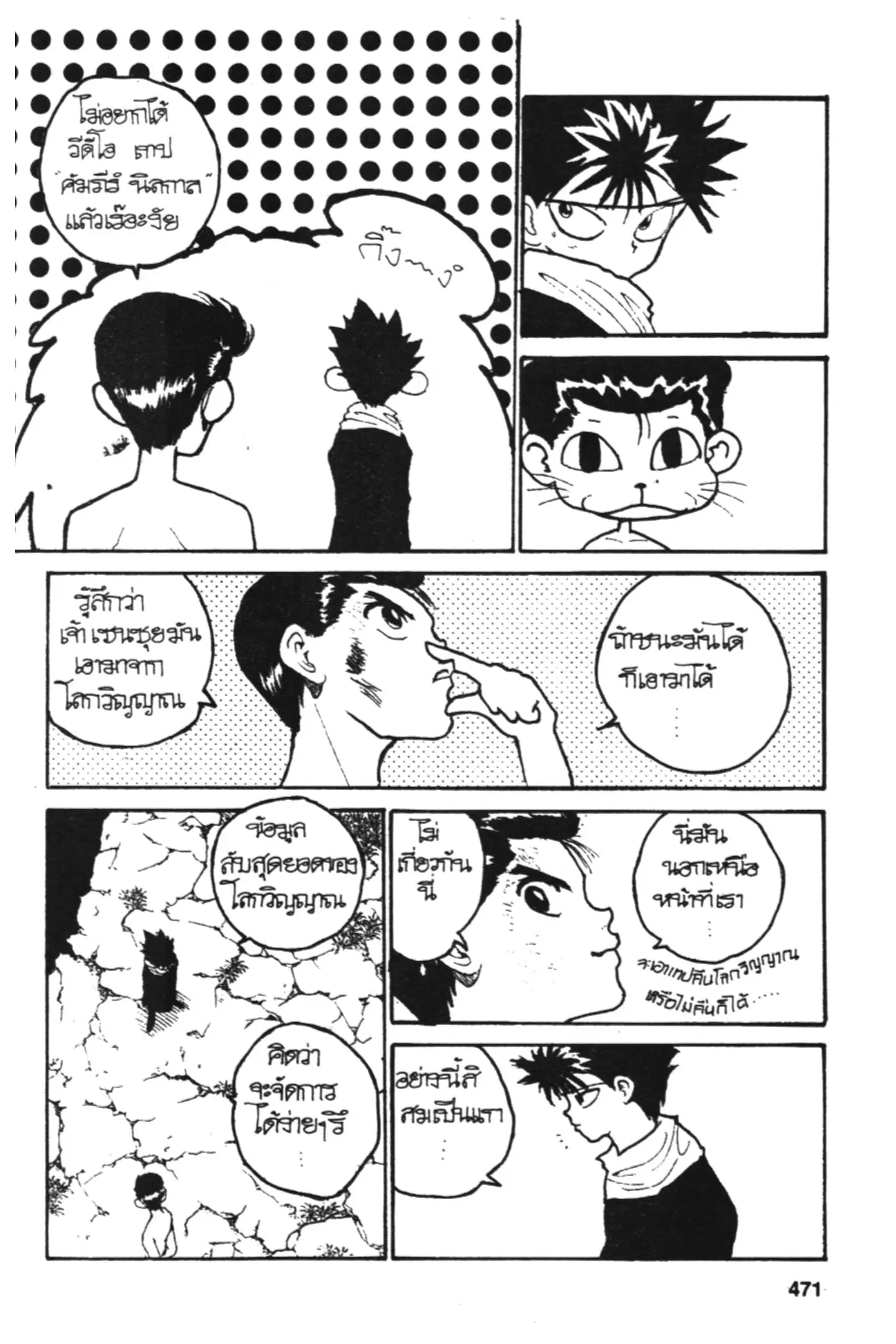 Yu Yu Hakusho ตอนที่ 125 หน้า 26