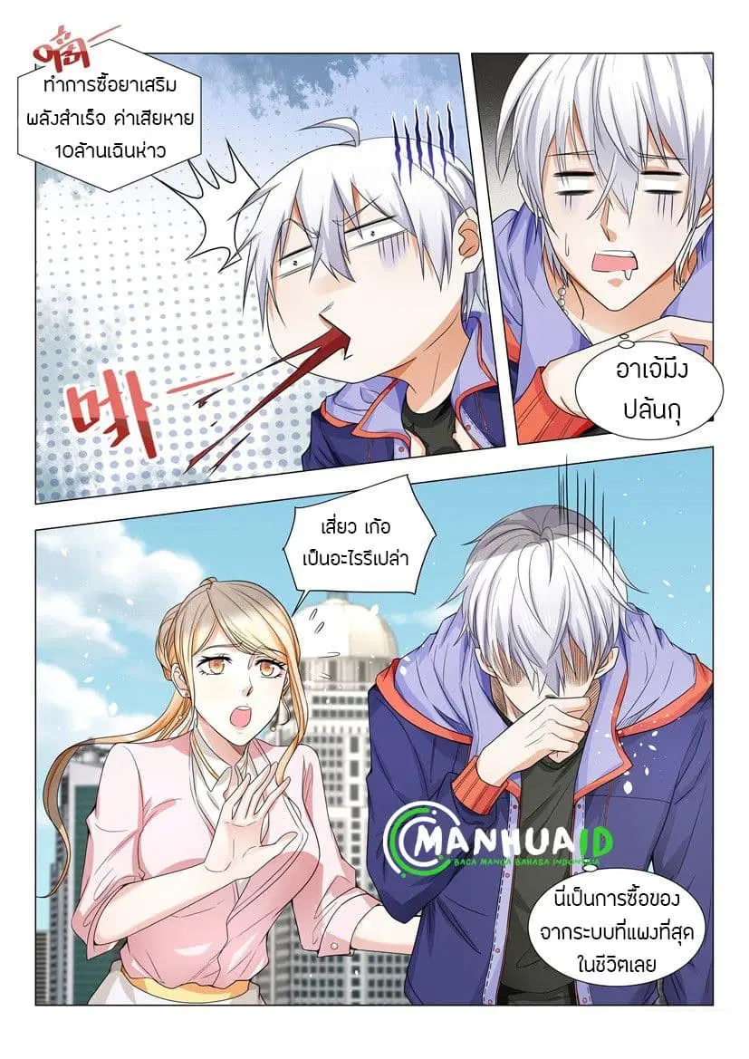Shen Hao’s Heavenly Fall System ตอนที่ 20 หน้า 13