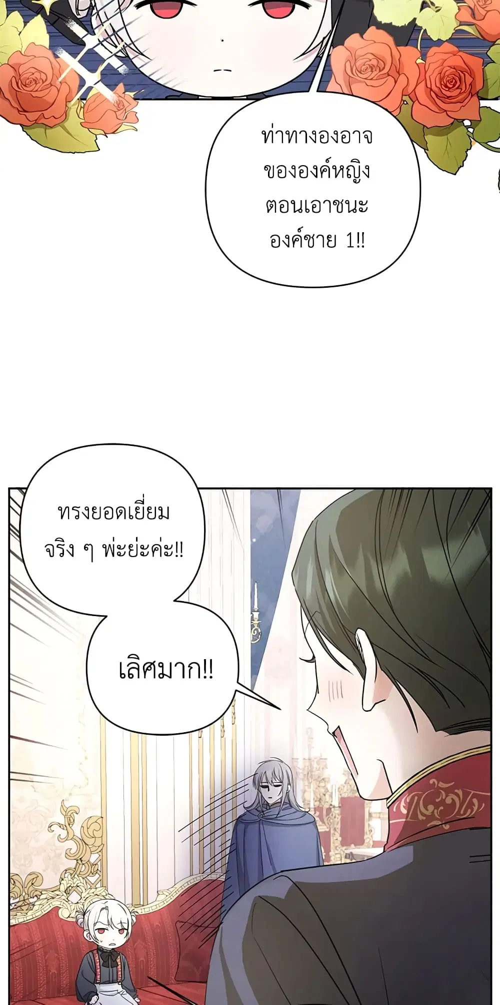 The Wicked Little Princess ตอนที่ 55 หน้า 23