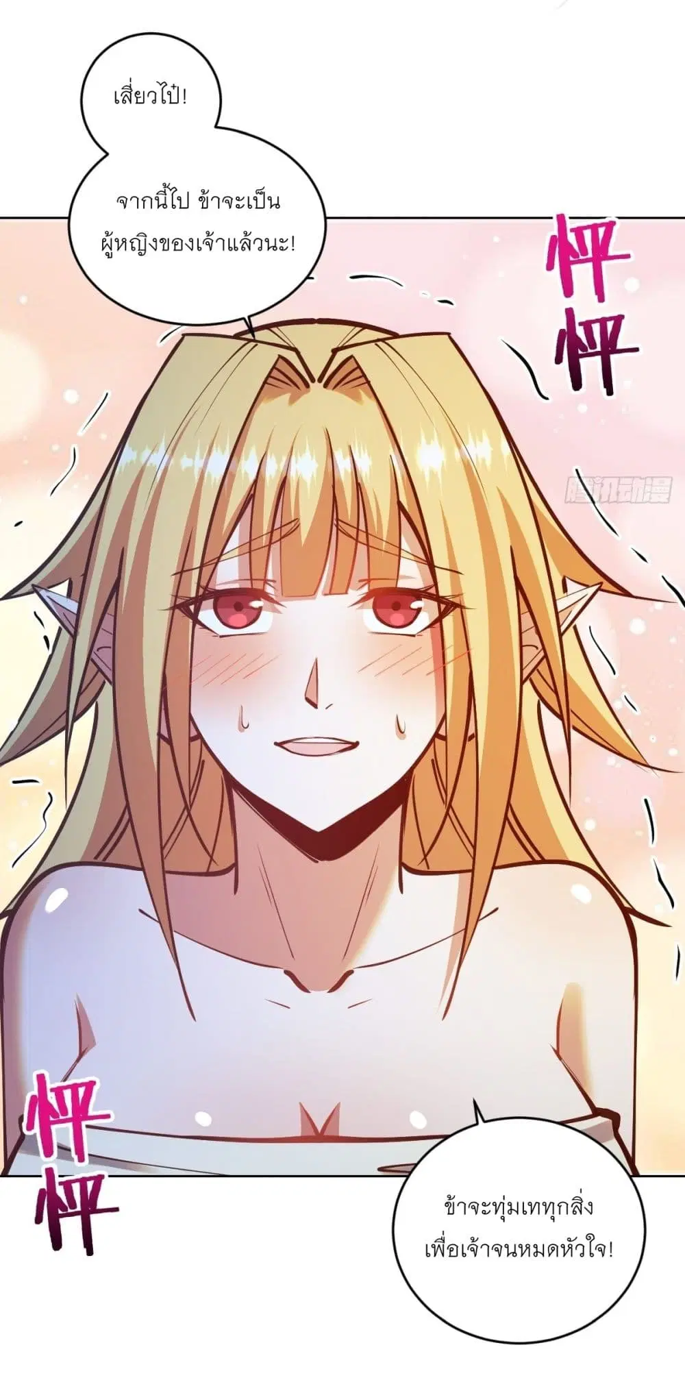 King Star Emperor ตอนที่ 240 หน้า 16