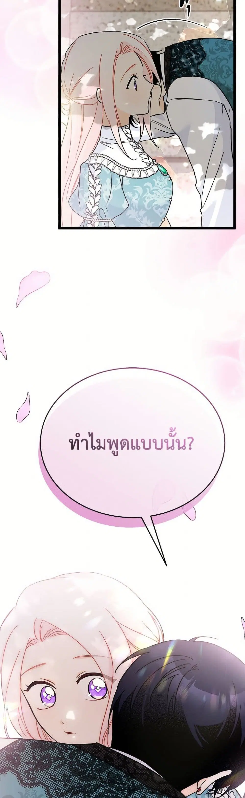 The Symbiotic Relationship Between a Panther and a Rabbit ตอนที่ 179 หน้า 27