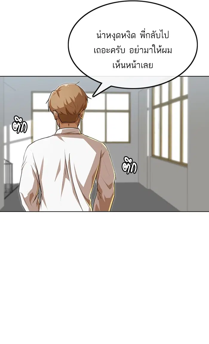 Random Chat ตอนที่ 86 หน้า 91