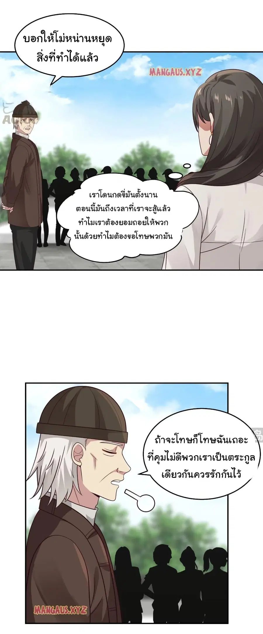 I Have a Dragon in My Body ตอนที่ 306 หน้า 1
