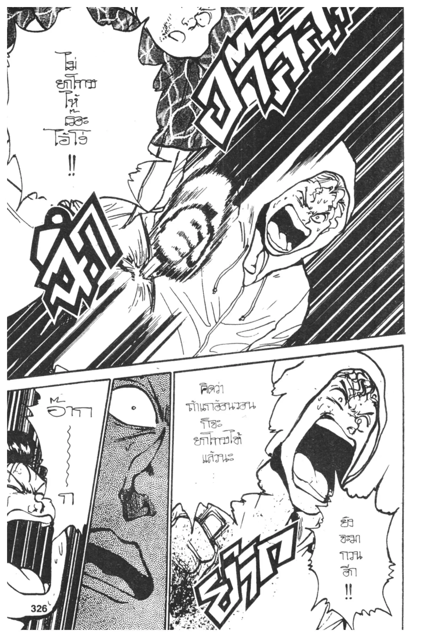 Yu Yu Hakusho ตอนที่ 120 หน้า 8