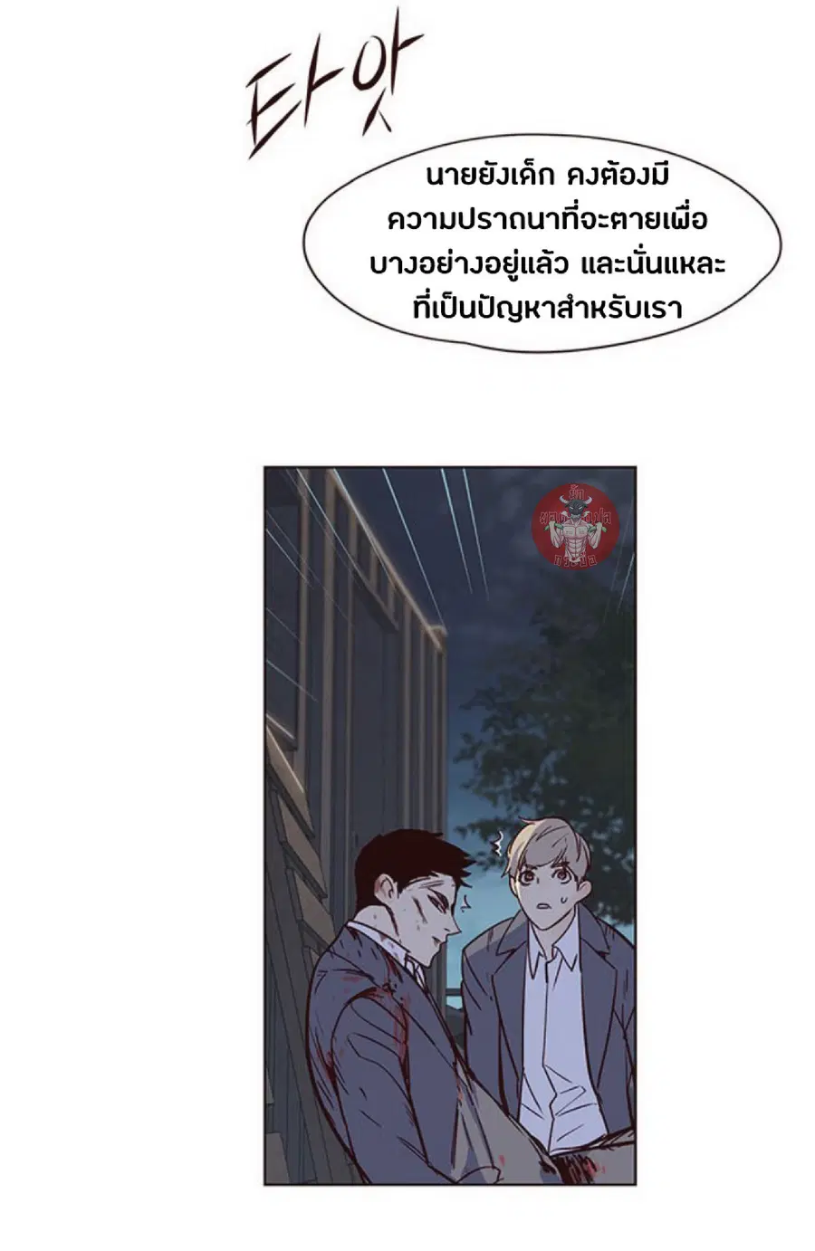 Eleceed ตอนที่ 42 หน้า 76