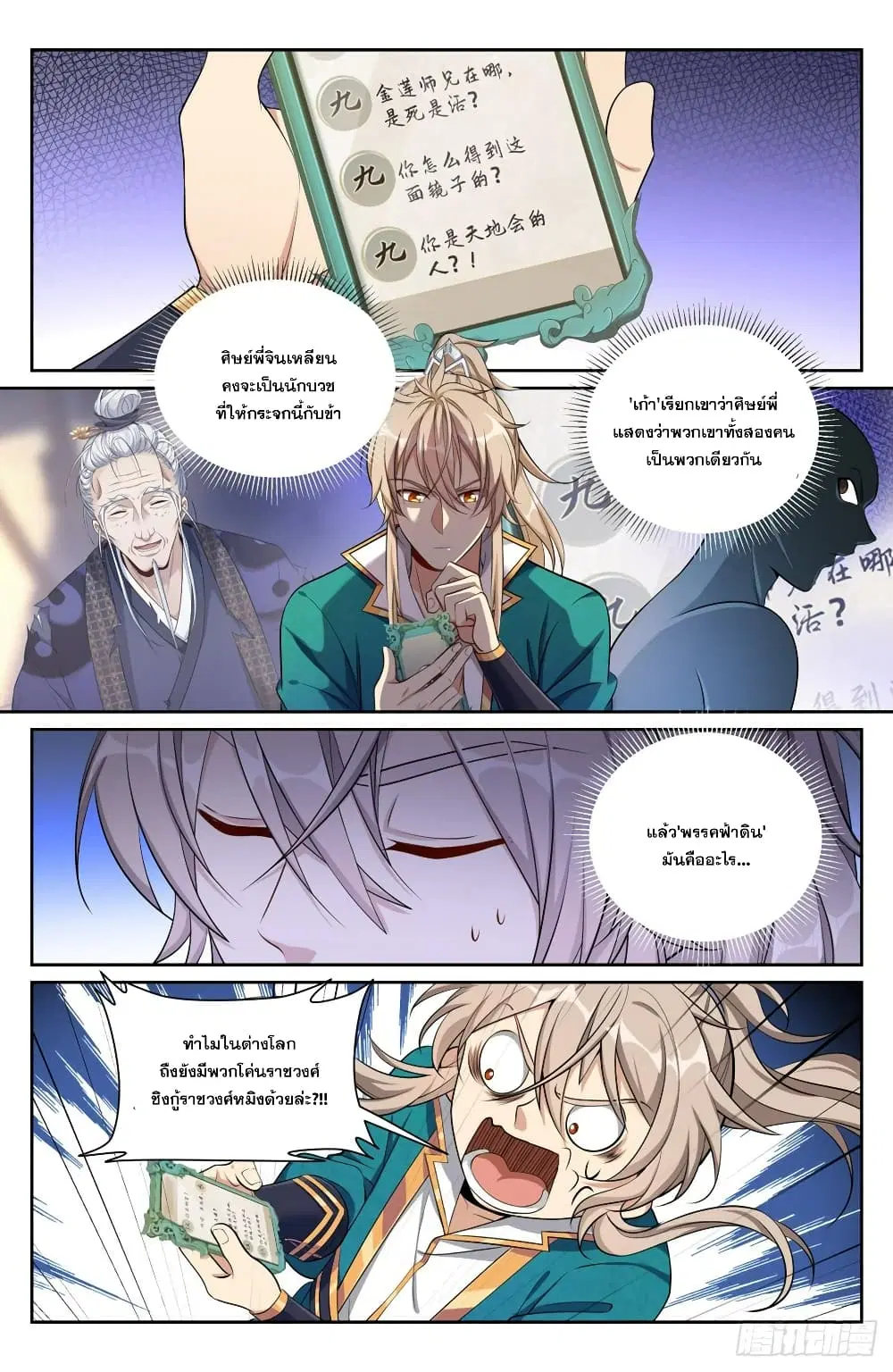 Nightwatcher ตอนที่ 93 หน้า 13