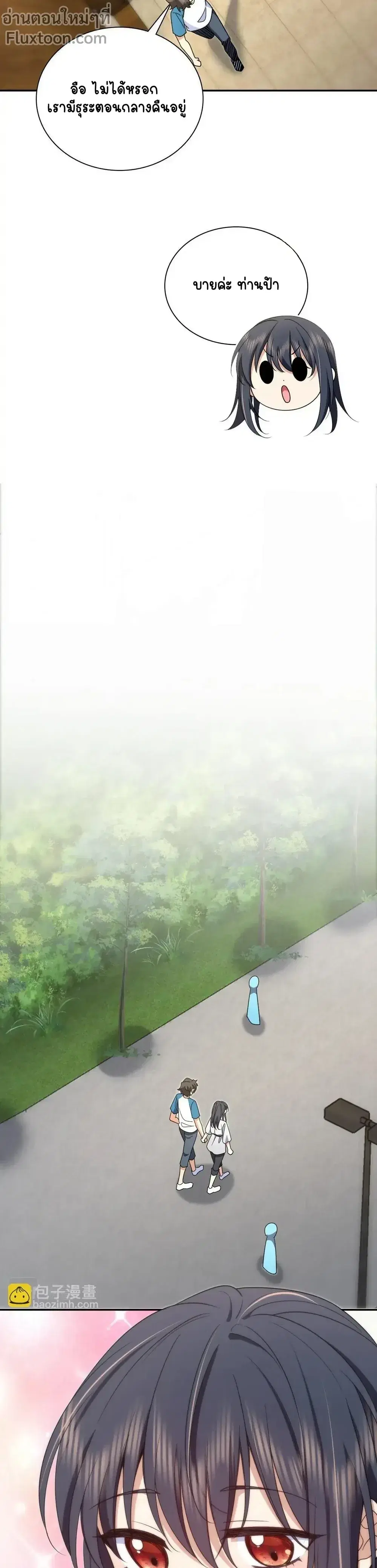 My Wife Is From a Thousand Years Ago ตอนที่ 132 หน้า 13