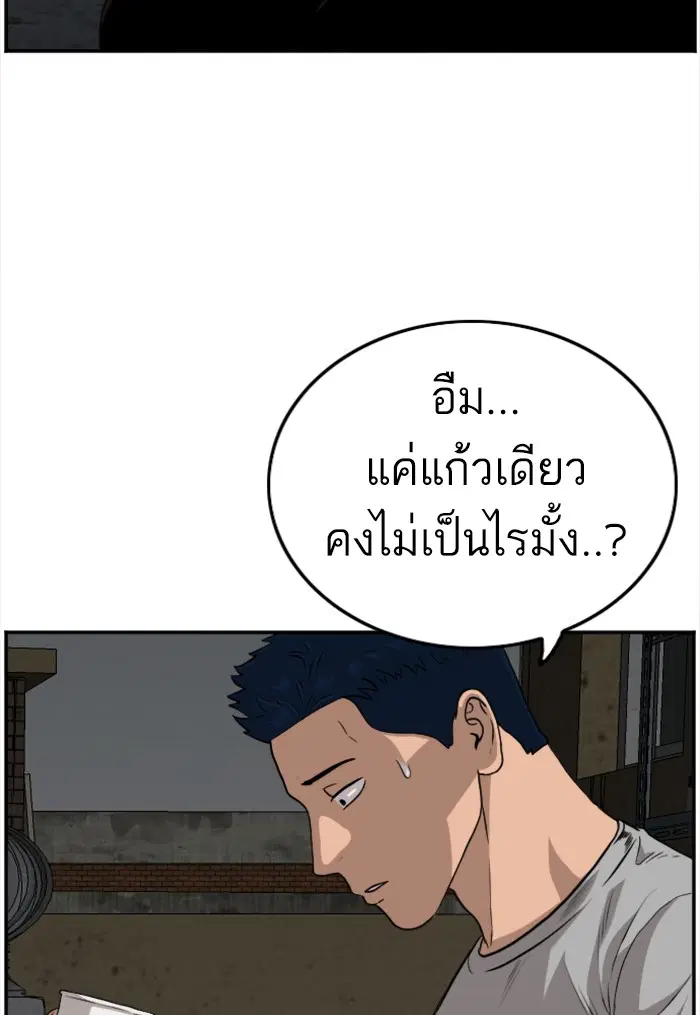 Bad Guy ตอนที่ 104 หน้า 25