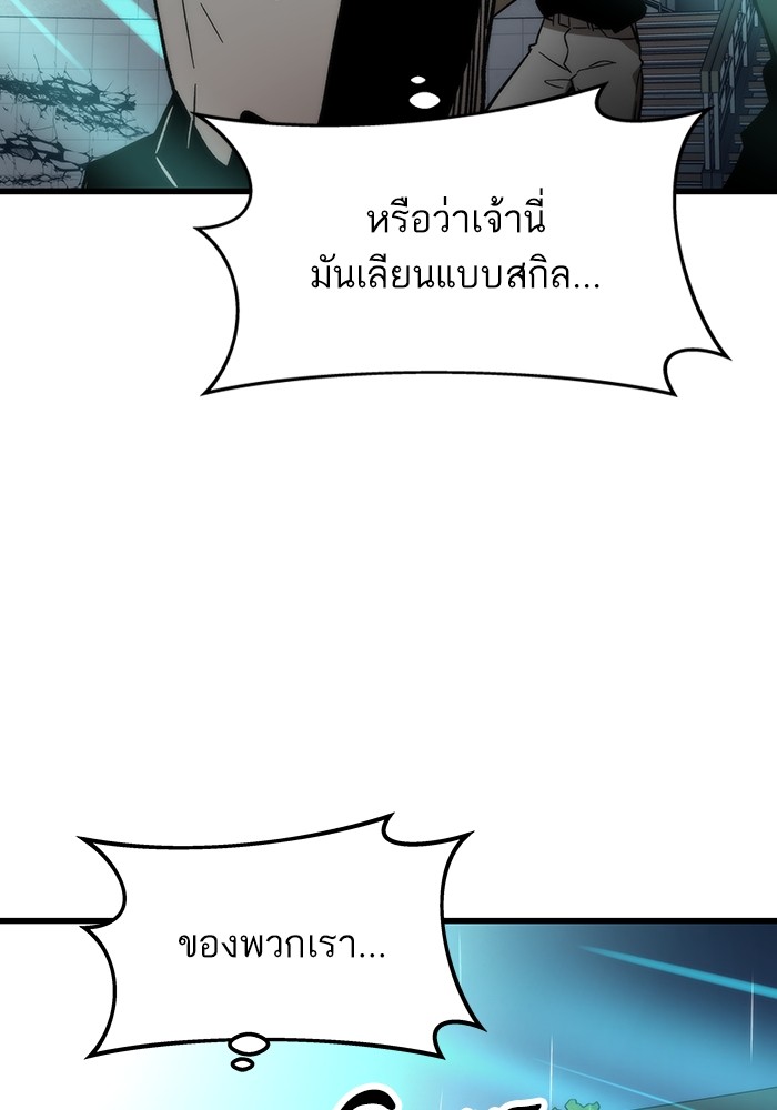 Ultra Alter แอ็กรองสตรองโคตร ตอนที่ 62 หน้า 132