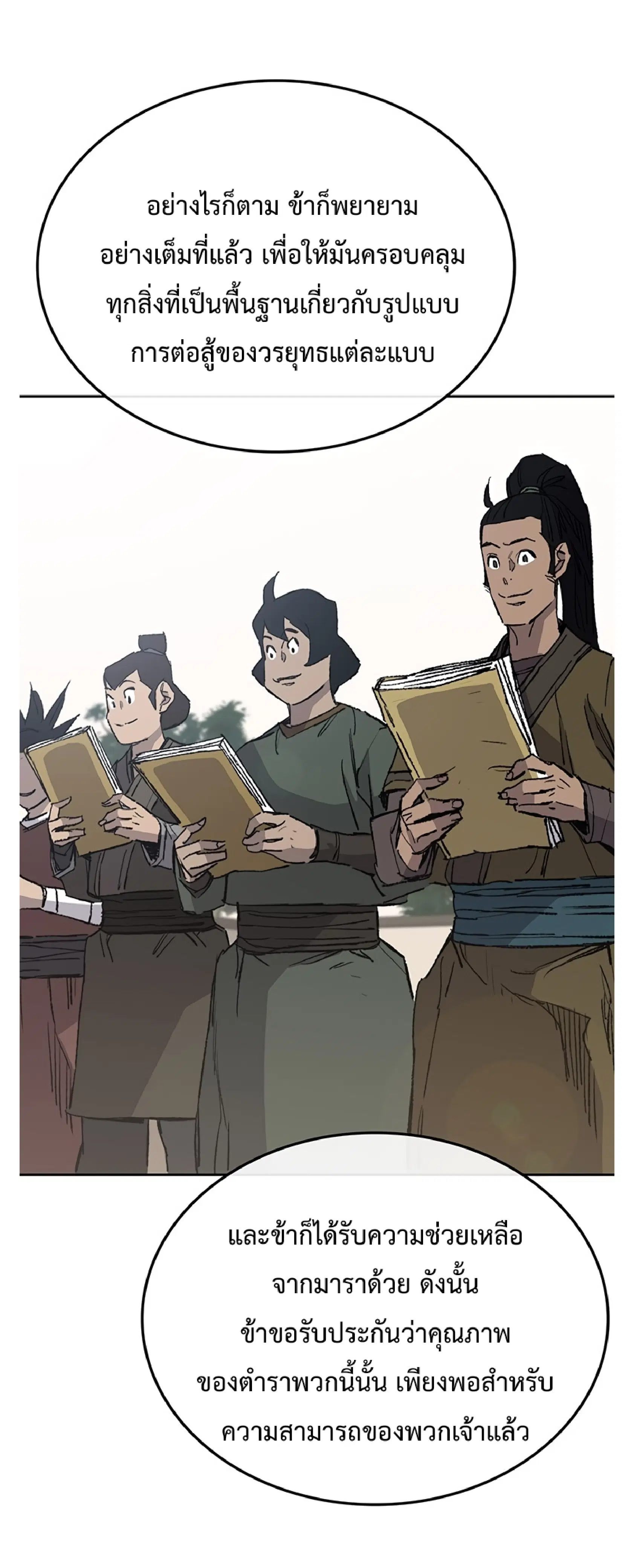 The Undefeatable Swordsman ตอนที่ 85.1 หน้า 18