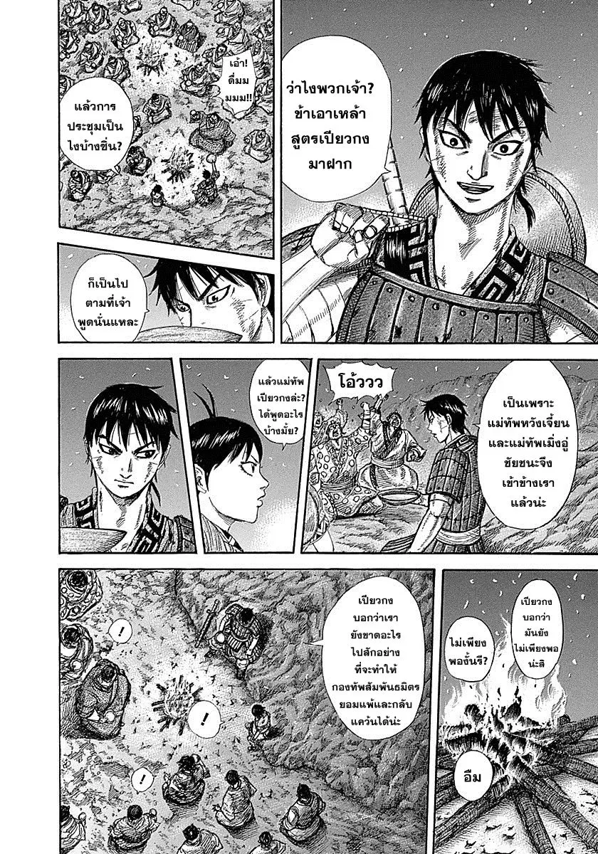 Kingdom ตอนที่ 319 หน้า 8