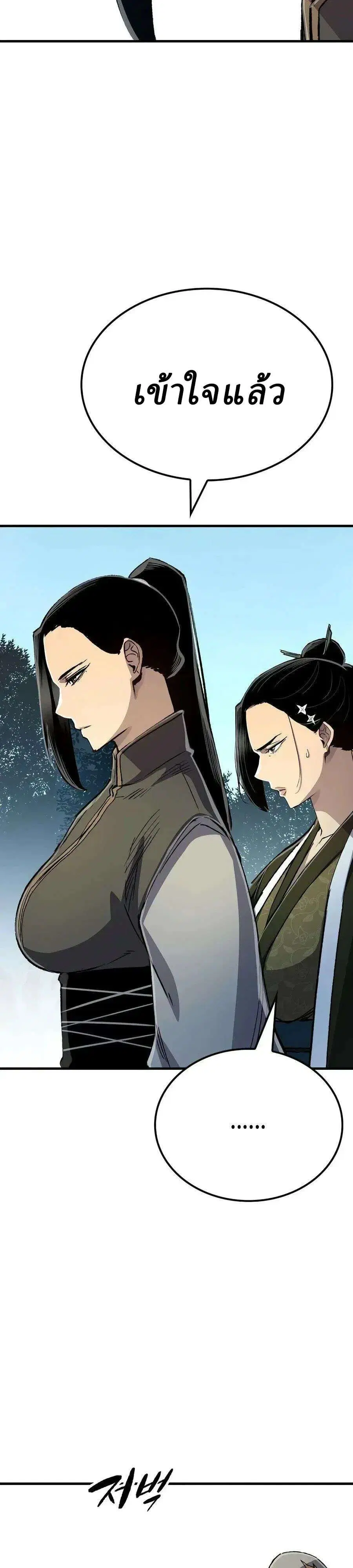 Reborn As The Heavenly Demon ตอนที่ 132 หน้า 52