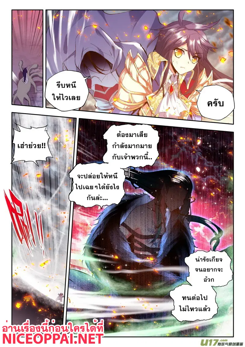 Shen Yin Wang Zuo ตอนที่ 57 หน้า 17