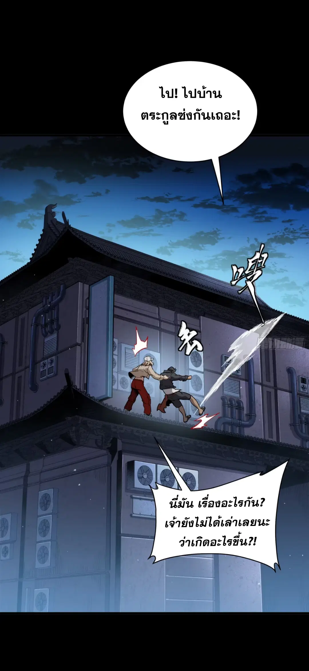 Legend of Star General ตอนที่ 273 หน้า 48