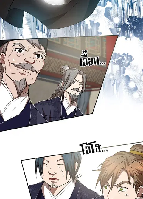Path of the Shaman ตอนที่ 60 หน้า 72
