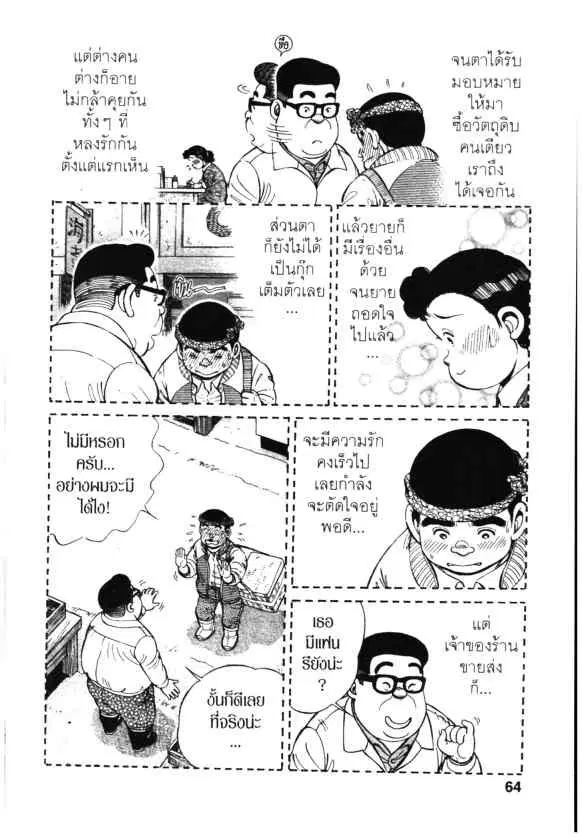 Kachuu Hana ตอนที่ 99 หน้า 13