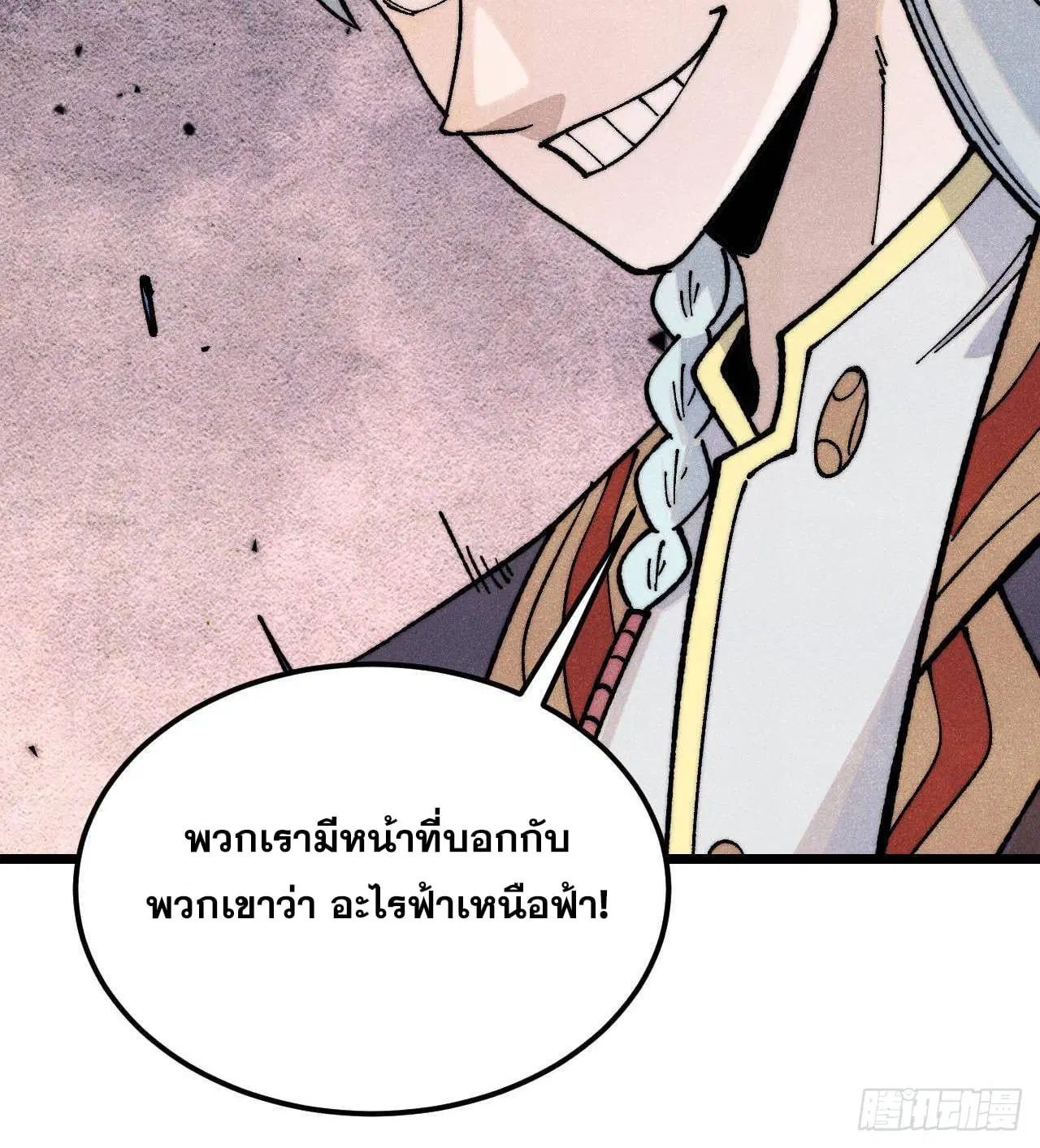 All Hail the Sect Leader ตอนที่ 367 หน้า 41