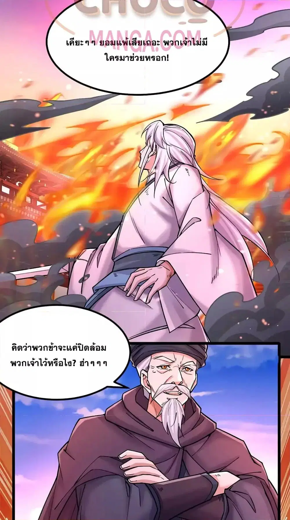 I Can Become A Sword God ตอนที่ 113 หน้า 16