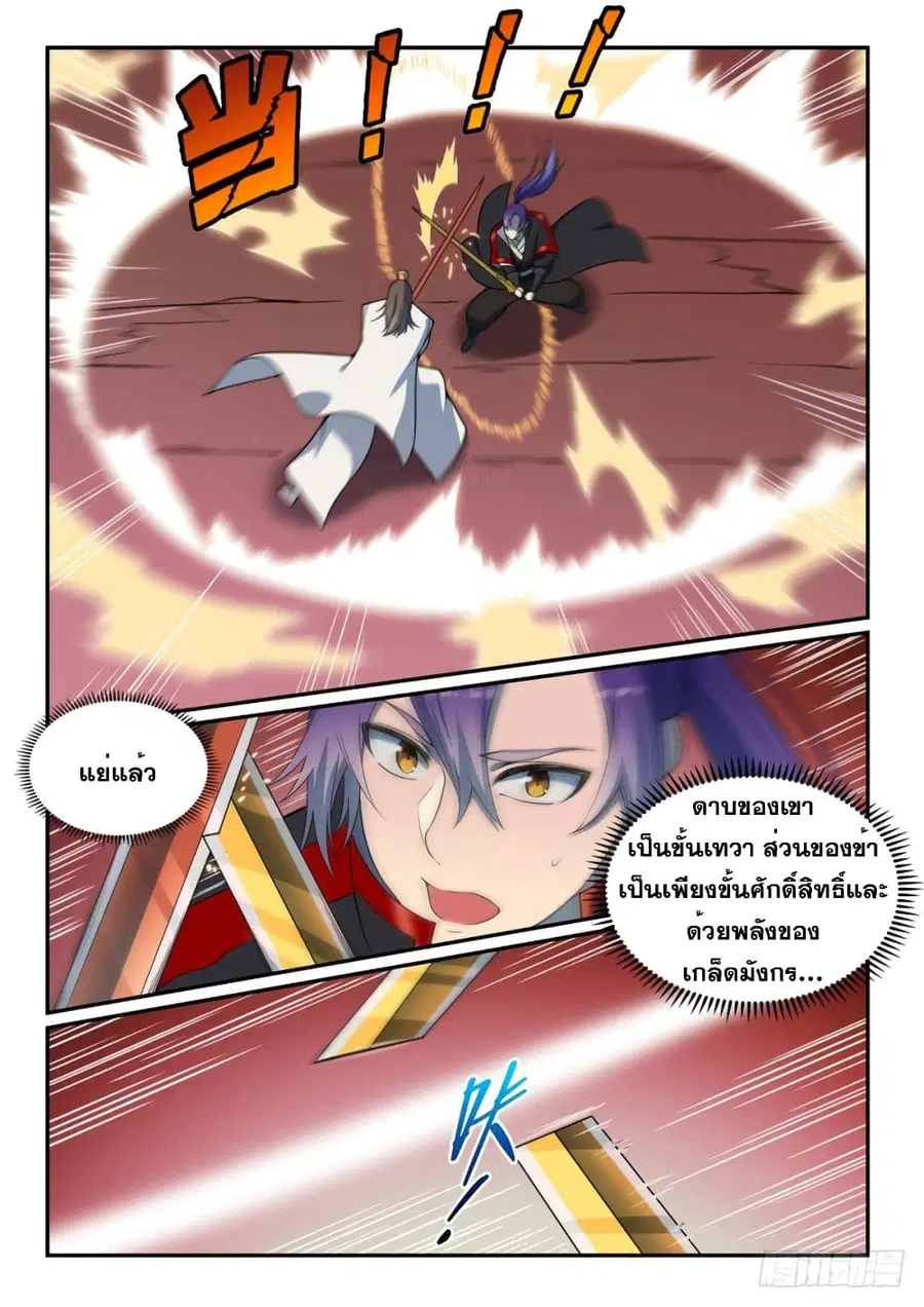 Bailian Chengshen ตอนที่ 504 หน้า 6