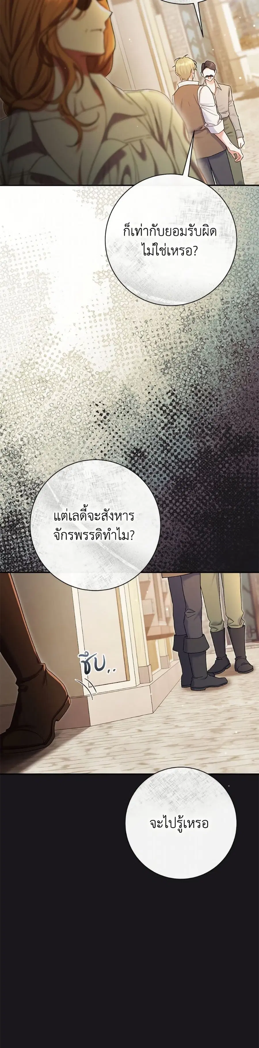 The Villain’s Match Is Too Perfect – คู่ดูตัวของนางร้ายเพอร์เฟกต์เกินไป ตอนที่ 84 หน้า 4