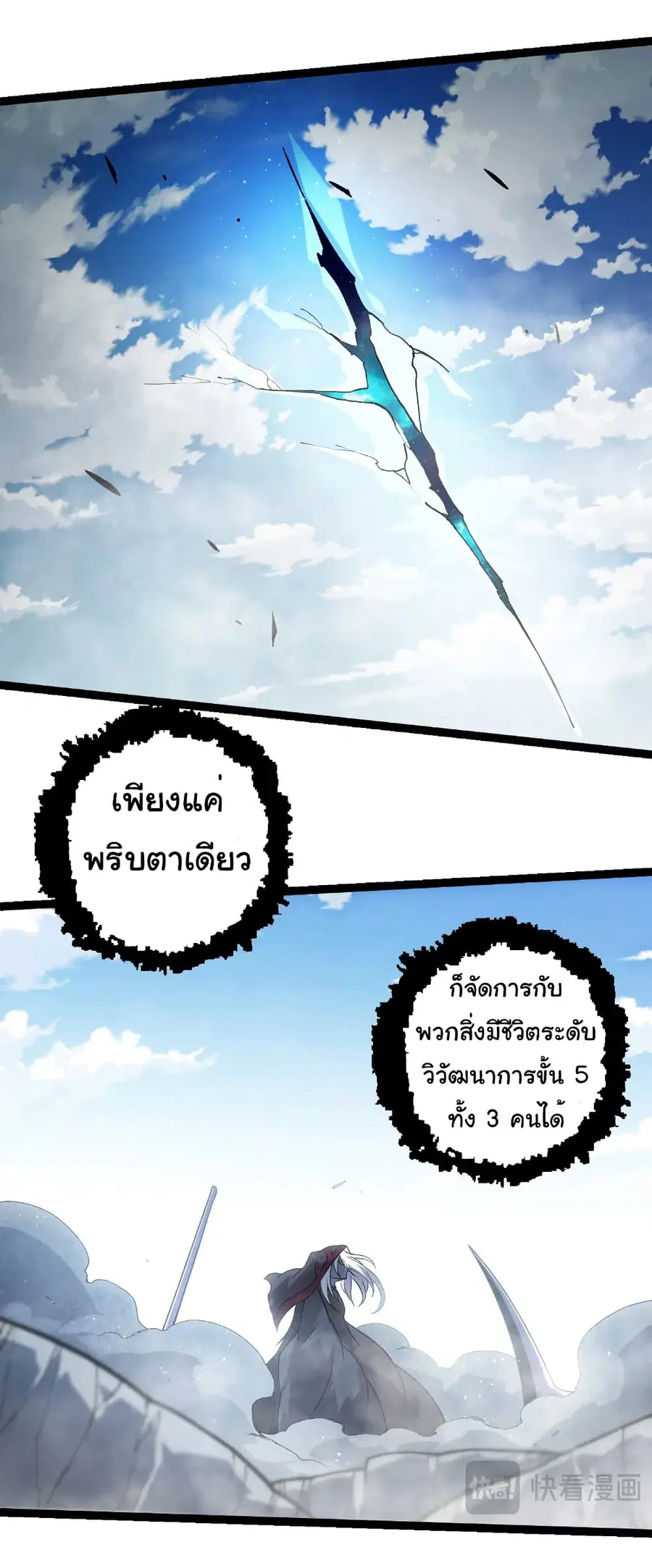 Evolution from the Big Tree ตอนที่ 425 หน้า 16