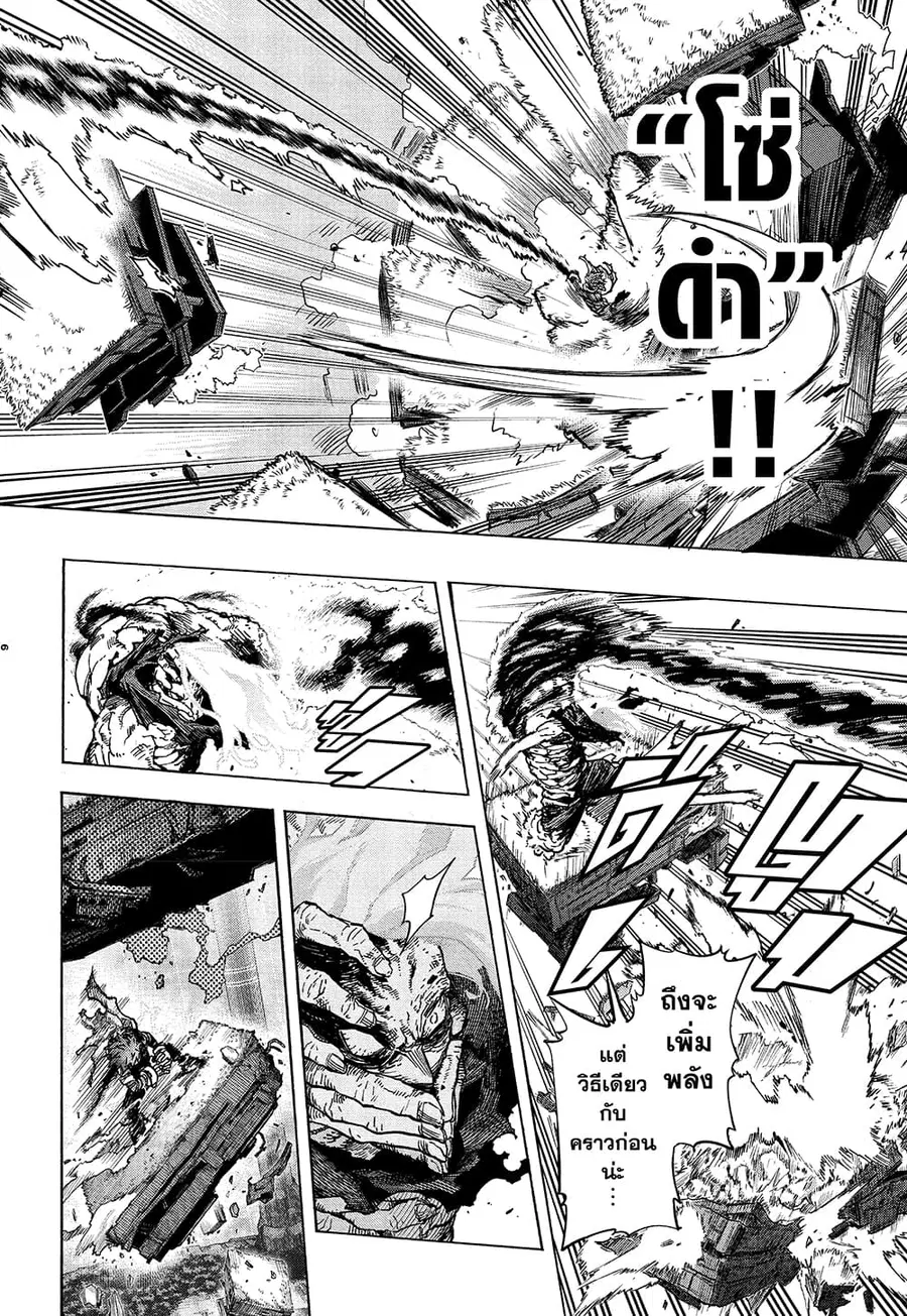 Boku no Hero Academia ตอนที่ 368 หน้า 8