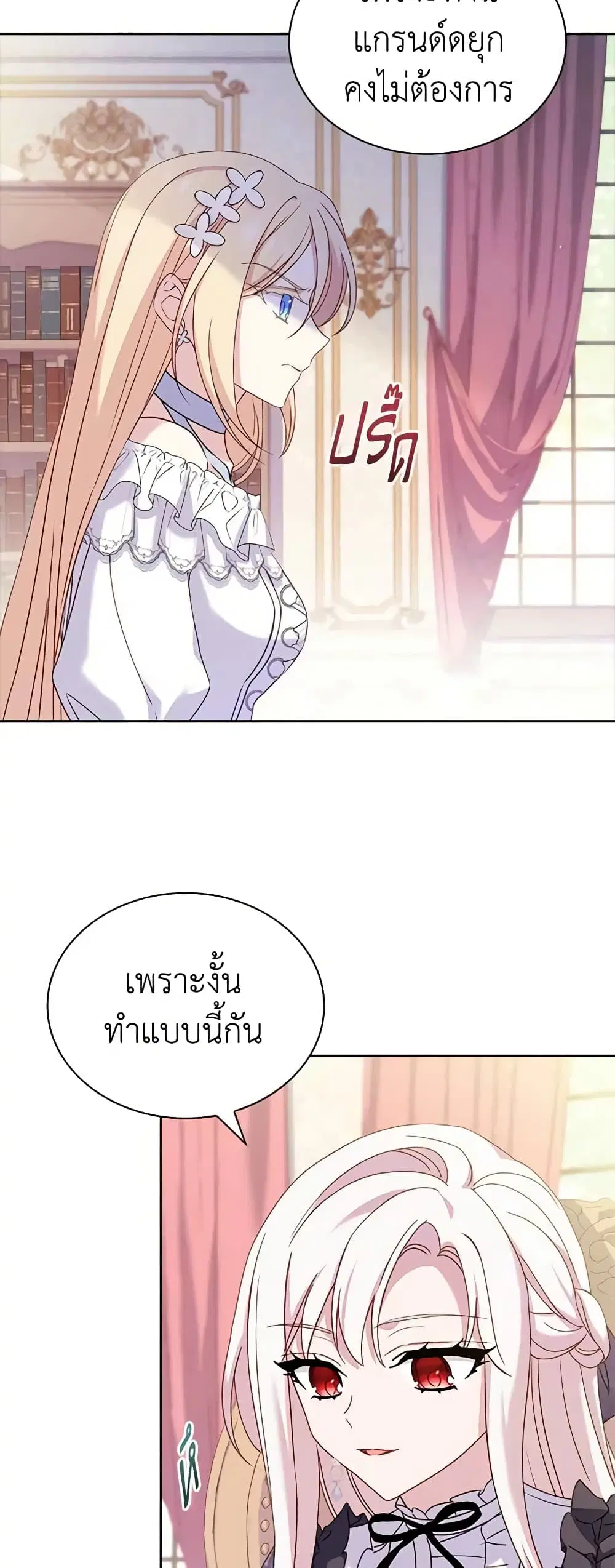 The Lady Needs a Break ตอนที่ 86 หน้า 20