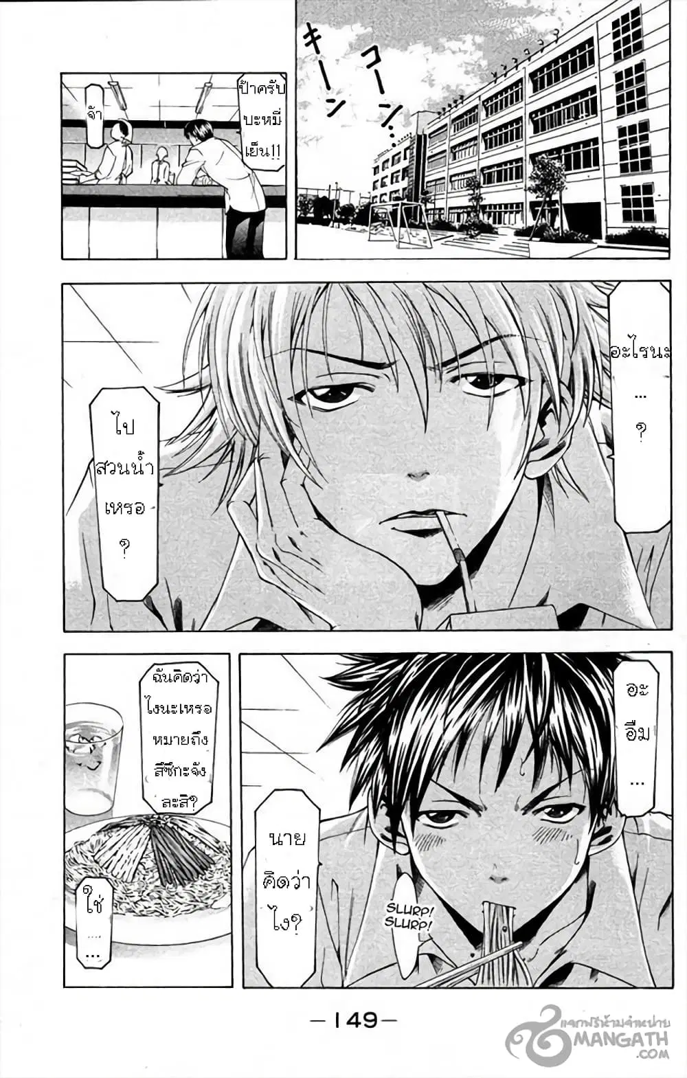 Suzuka ตอนที่ 30 หน้า 8