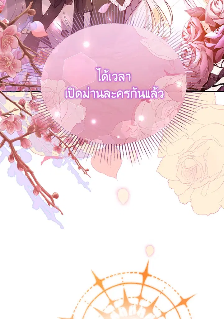 The Real Daughter Is Back ตอนที่ 60 หน้า 48