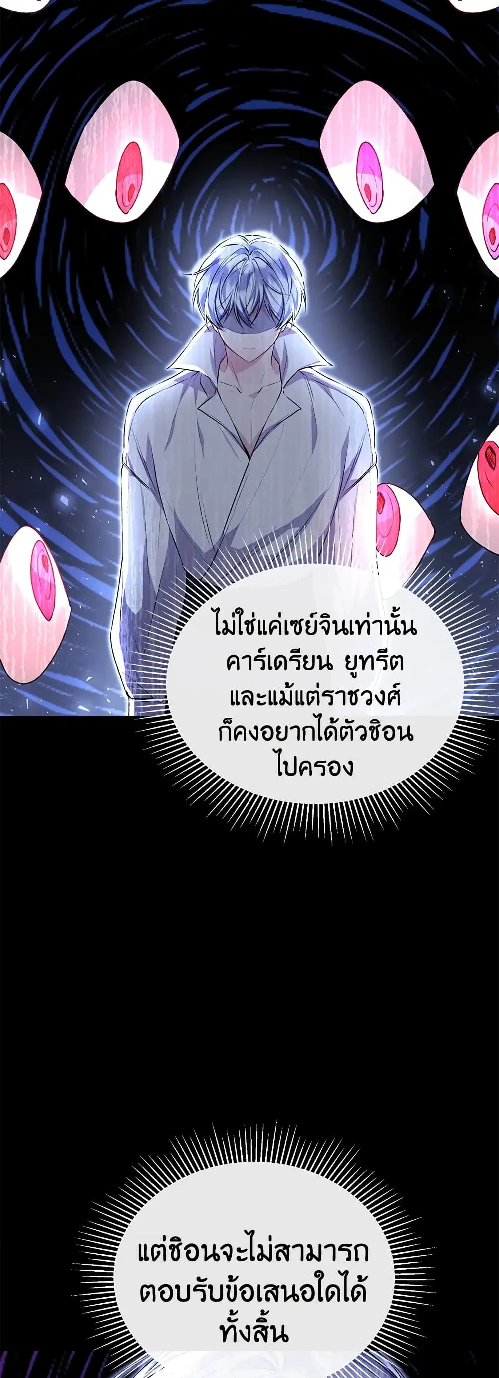 The Real Daughter Is Back ตอนที่ 53 หน้า 28