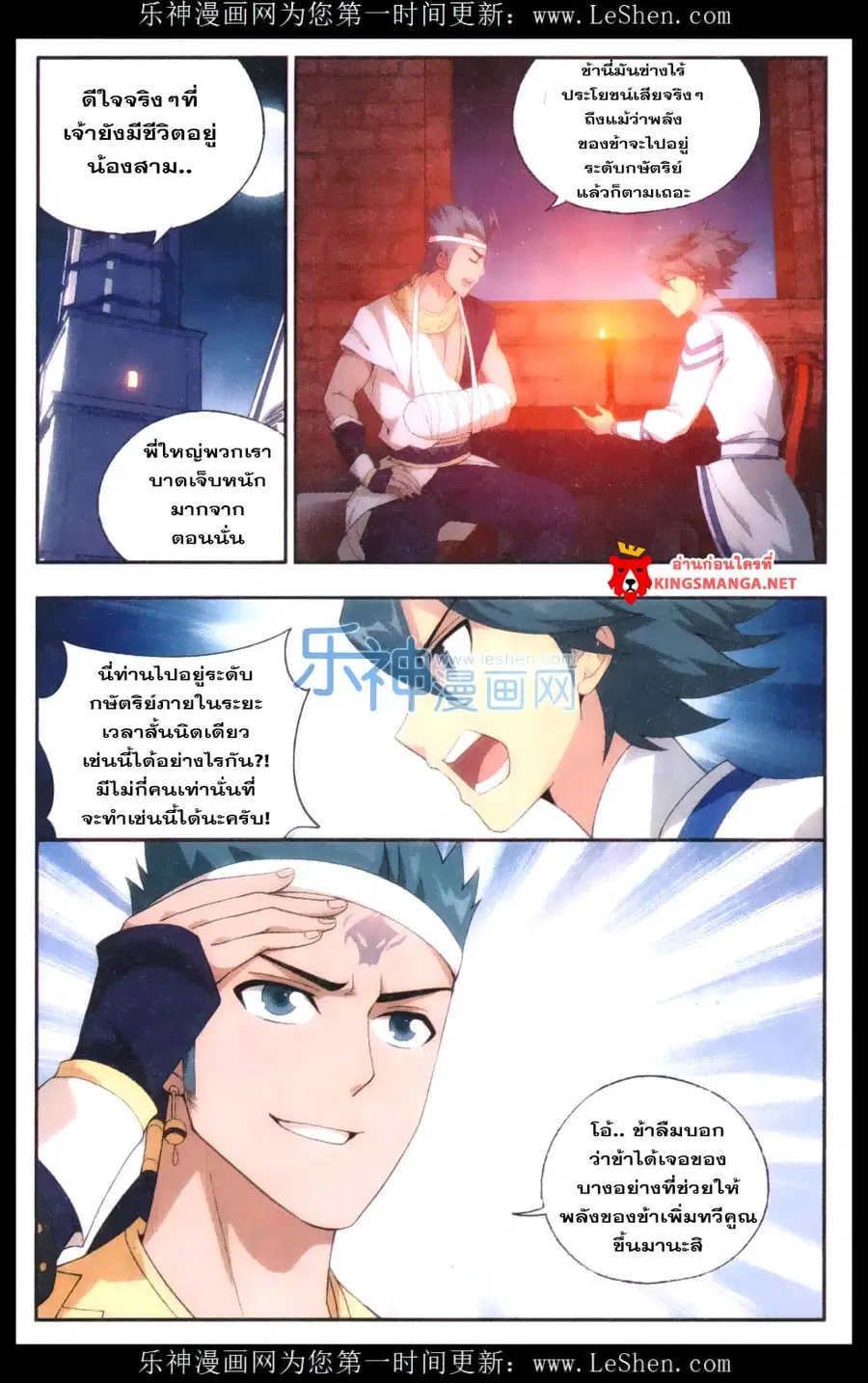Doupo Cangqiong ตอนที่ 158 หน้า 19