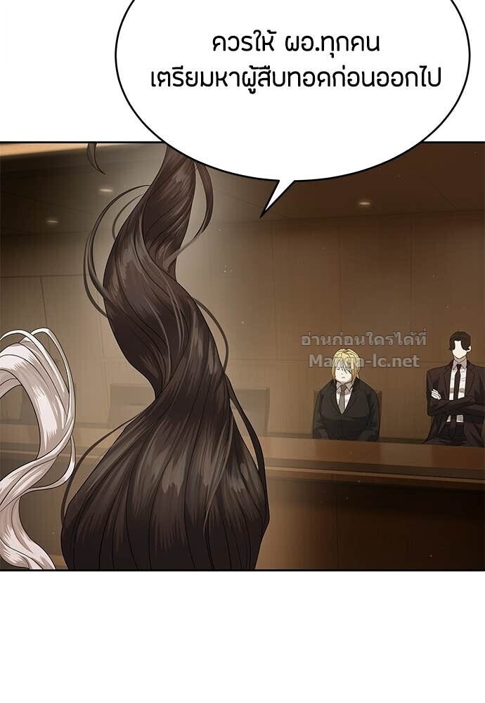 Special Civil Servant กองกำลังพิเศษหมอกสีเหลือง ตอนที่ 66 หน้า 90